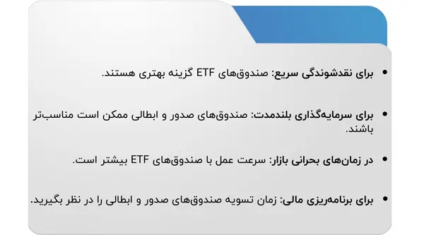 نکات کلیدی درباره ترکیب دارایی صندوقهای سرمایهگذاری