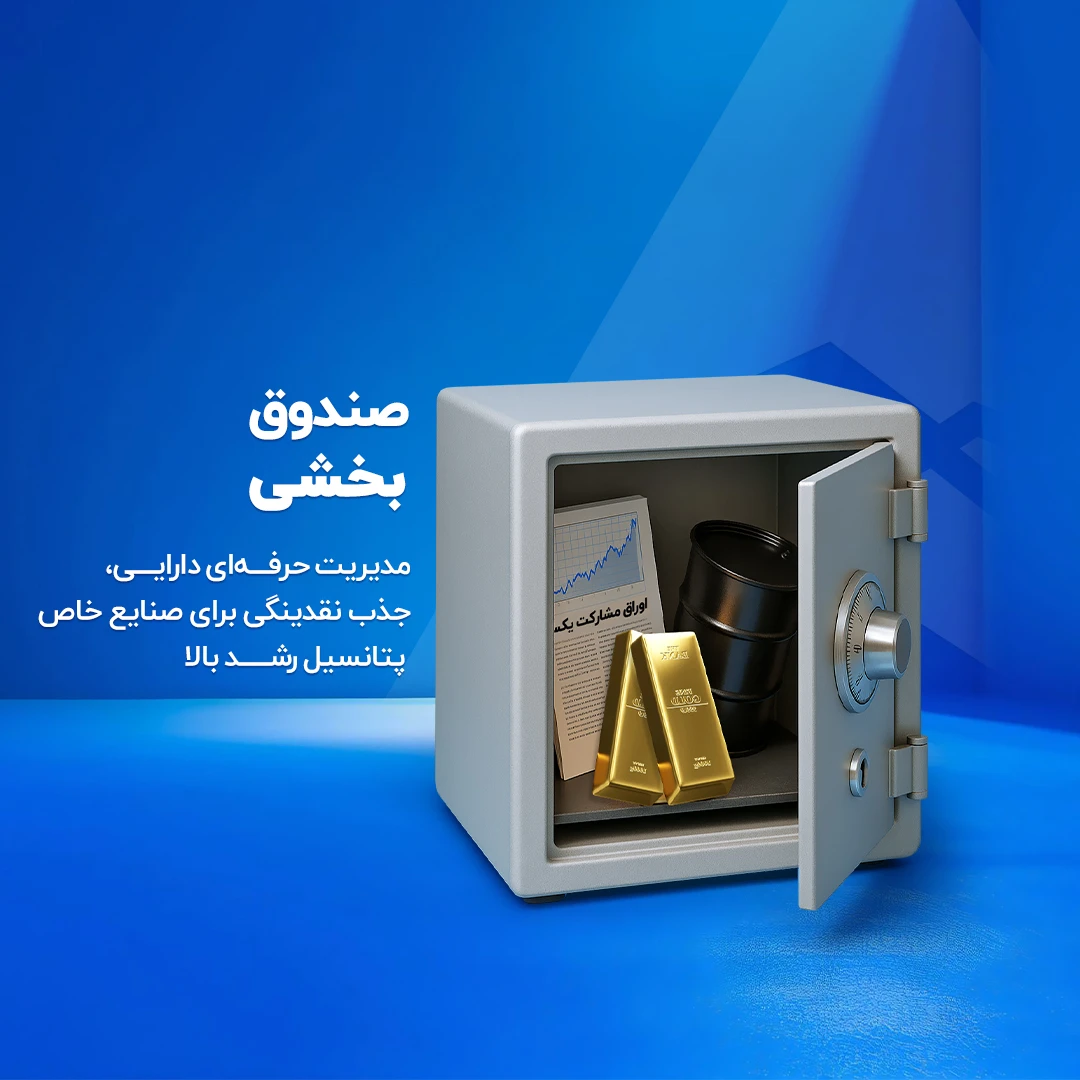 پوستر صندوق بخشی