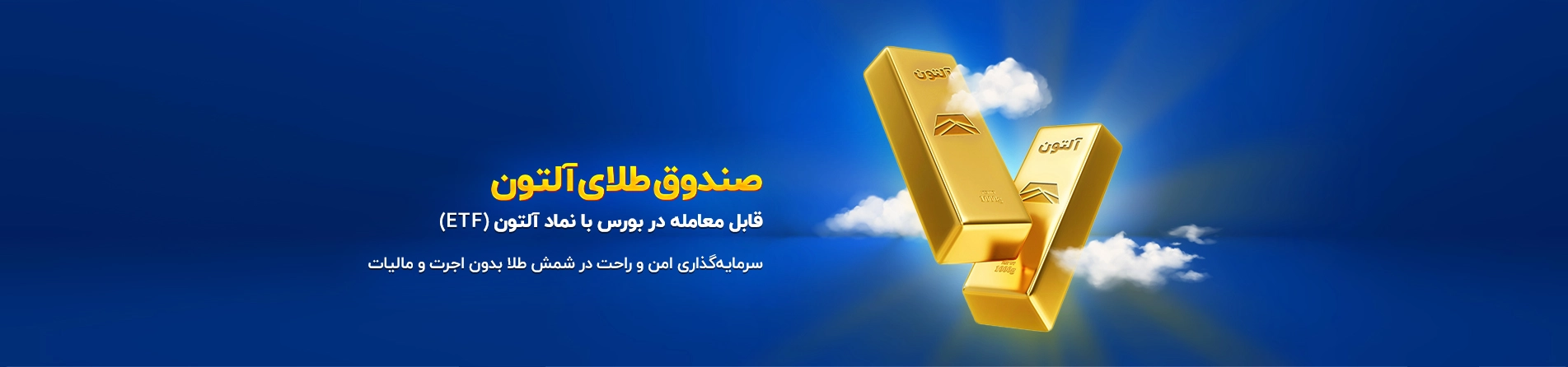 تصویر اسلایدر صندوق طلا