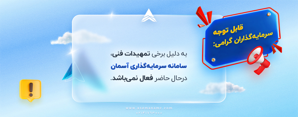 تصویر شاخص سامانه سرمایه گذاری