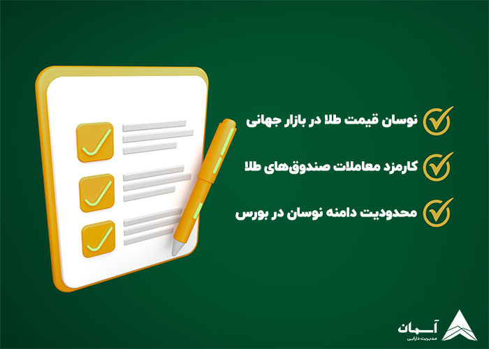 تصویر مزایای صندوق طلا