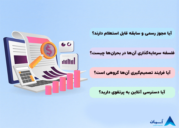 تصویر نحوه انتخاب سبدگردان