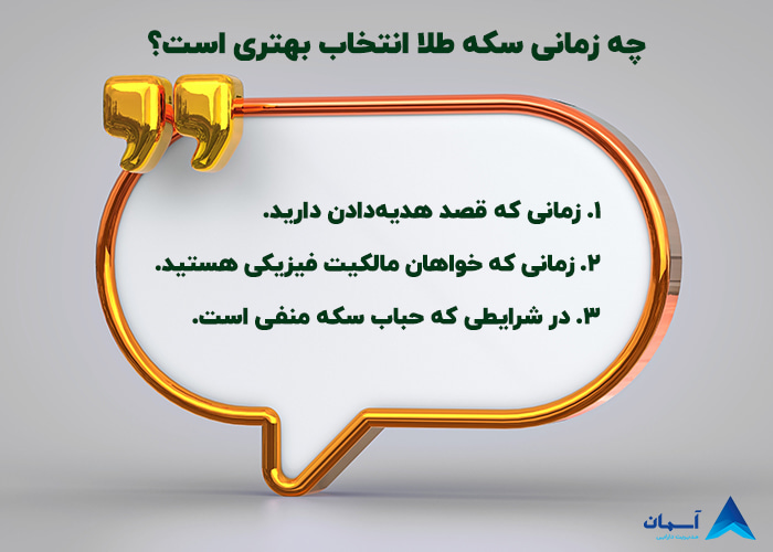 تصویر زمان خرید سکه طلا