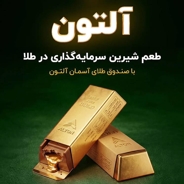 صندوق طلا - کمپین شکلات شمش