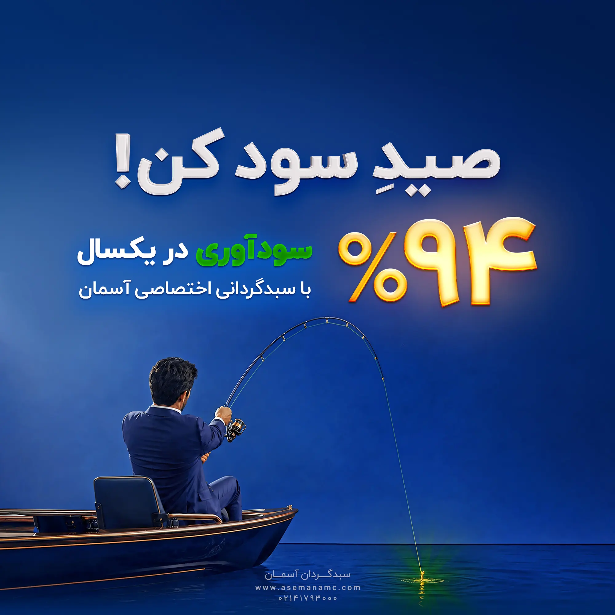 پوستر سبدگردانی اختصاصی