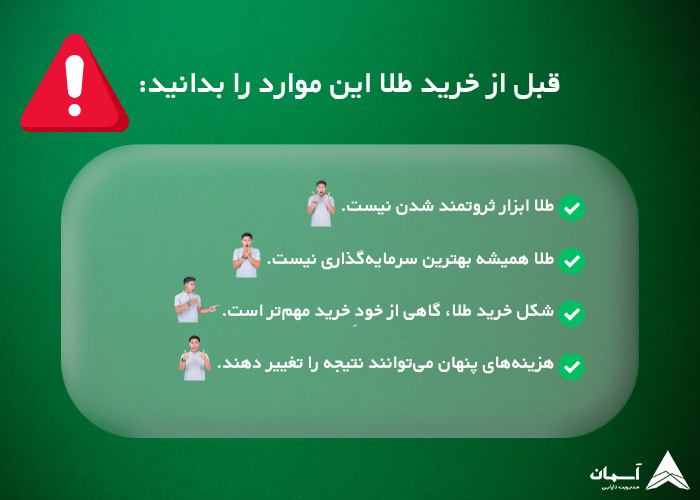 تصویر قبل از خرید طلا چه نکاتی را بدانیم؟