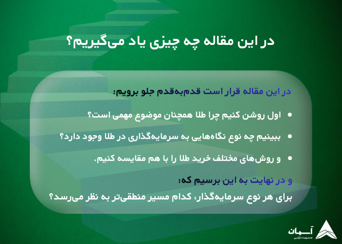 در این مقاله چه چیزی یاد میگیریم؟
